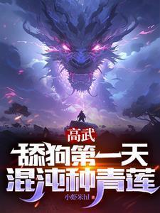 老師求我舔你三年，你當真了？封面