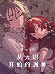 無職轉(zhuǎn)生：劍，魔法帽與戀愛系統(tǒng)封面