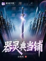 器靈典當鋪封面