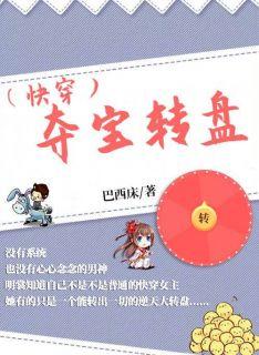 恭喜太女正君生了個皇子女尊封面