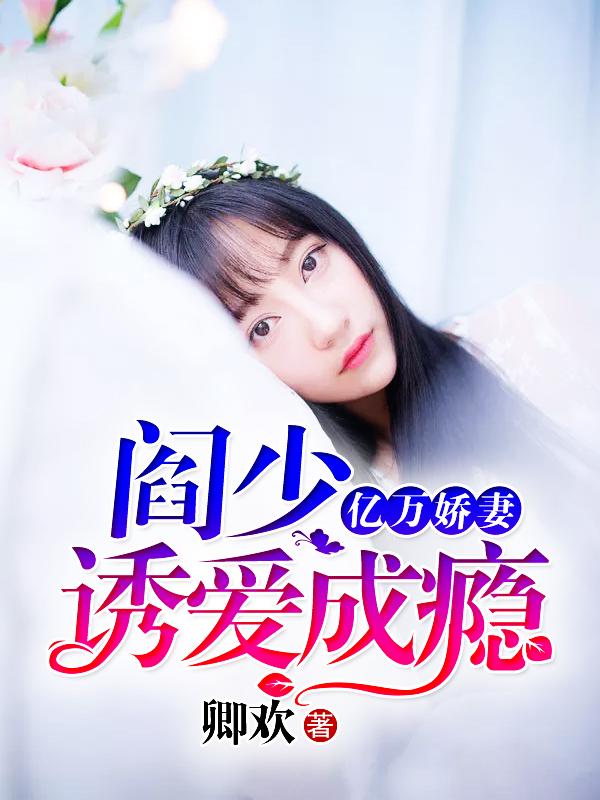 江流華笙全文免費(fèi)閱讀封面