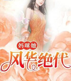 江俏戰(zhàn)懿封面