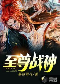 榮耀戰(zhàn)神（蕭塵喬雪）封面